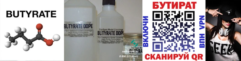 Бутират BDO  Купить  Топки 