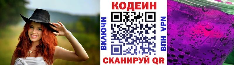 Кодеин Purple Drank  Купить где  Топки 